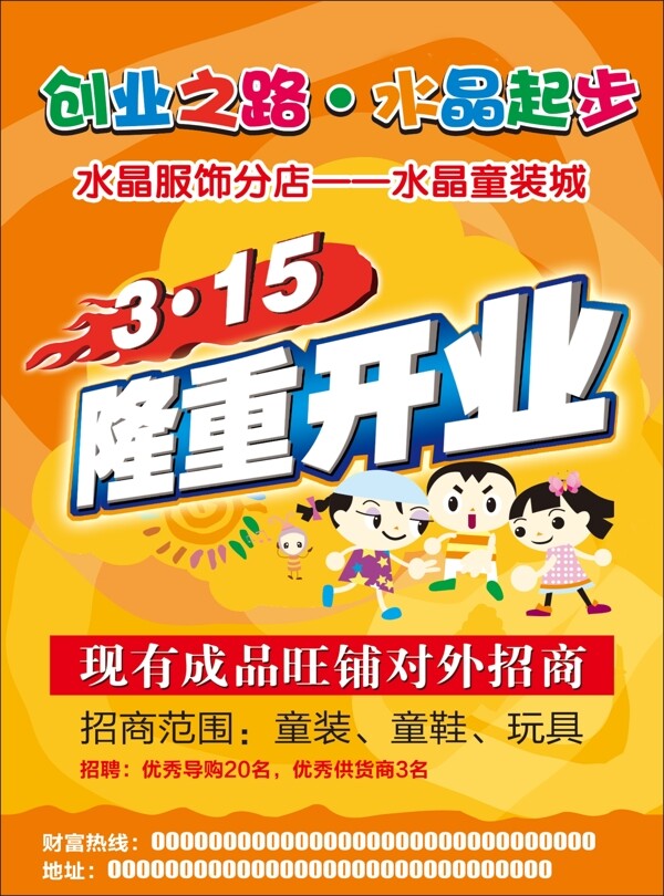 水晶兒童圖片