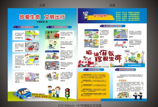 交通安全宣傳彩頁(yè)