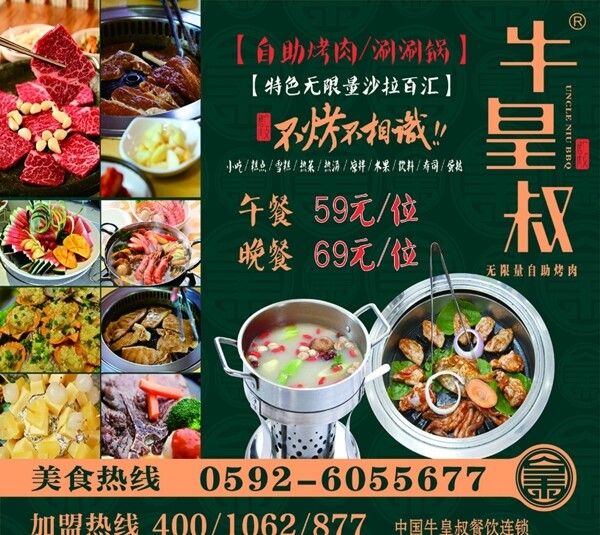 自助燒烤海報(bào)
