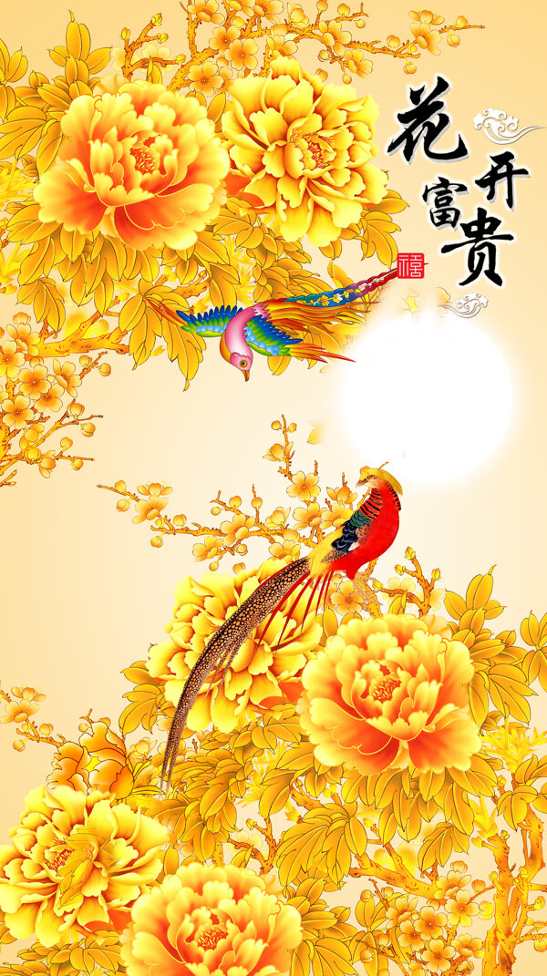 花開富貴背景墻