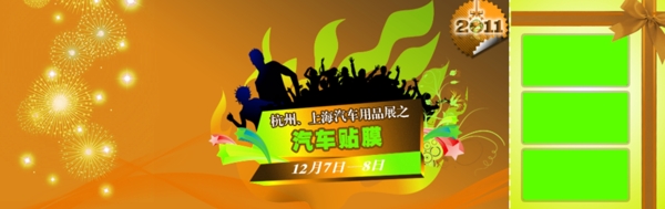 淘寶汽車膜促銷海報