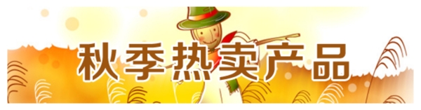 淘寶手機海報秋季海報