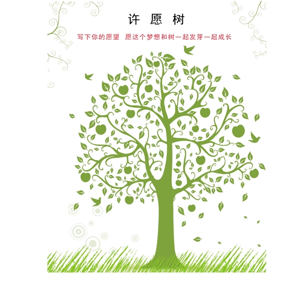 許愿樹(shù)圖片