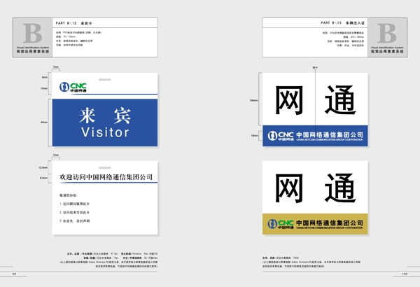 CNC中國(guó)網(wǎng)通全套完整VIS辦公部分矢量CDR文件VI設(shè)計(jì)VI寶典