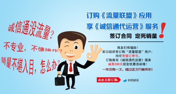 流量聯(lián)盟推廣海報(bào)