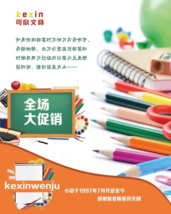 文具廣告