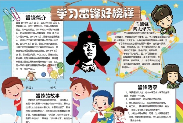 雷鋒小報(bào)