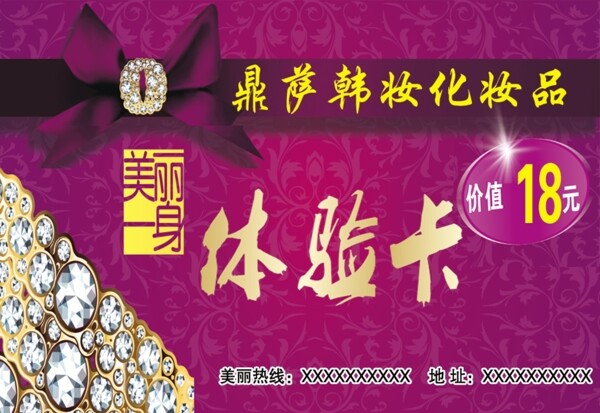 體驗(yàn)卡