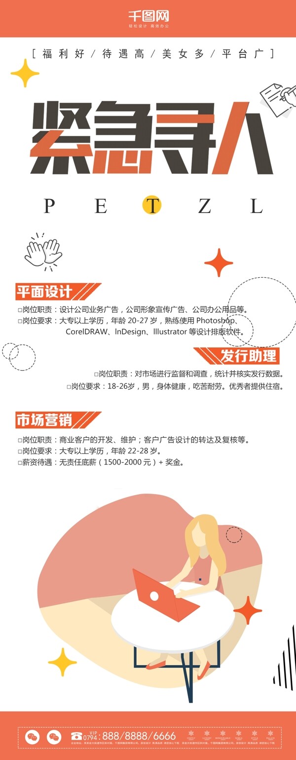 原創(chuàng)人物扁平創(chuàng)意招聘企業(yè)展架設(shè)計易拉寶