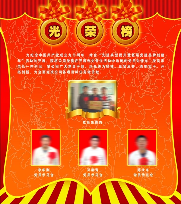 光榮榜圖片
