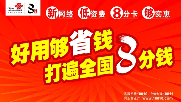 聯(lián)通廣告圖片