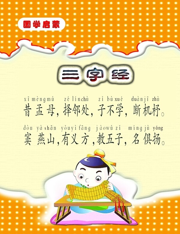 三字經(jīng)圖片
