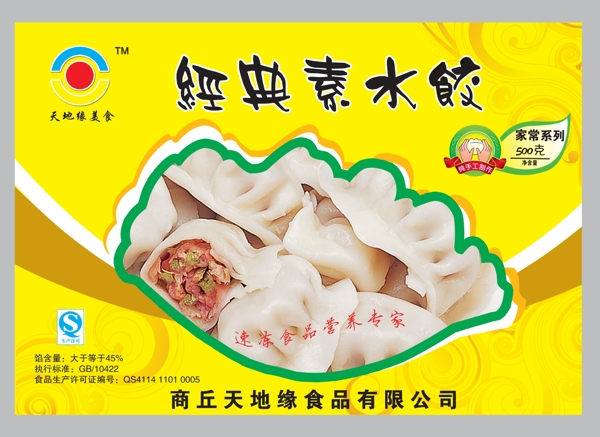 水餃包裝
