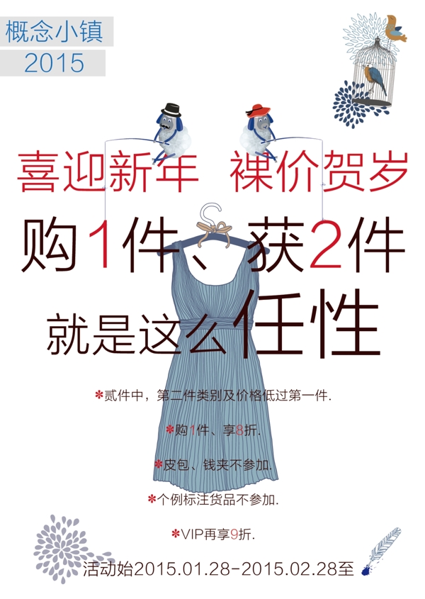 服裝店海報