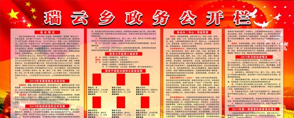 政務(wù)公開欄圖片