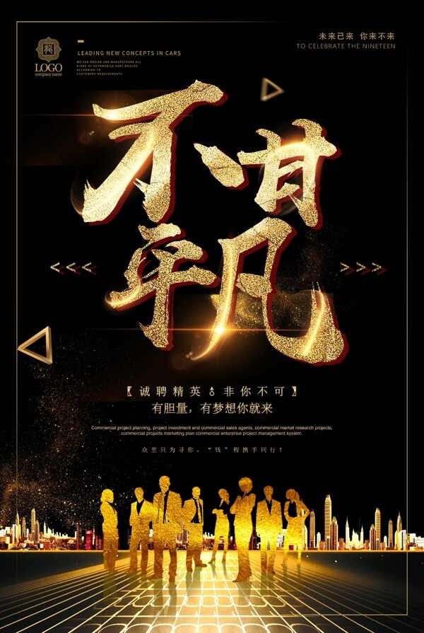 招聘海報