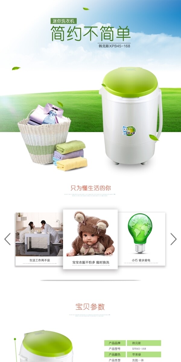 迷你小巧洗衣機家電電器淘寶詳情頁設計