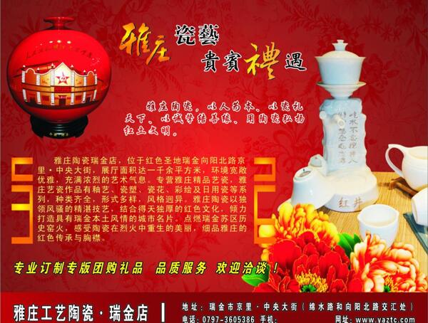 雅莊陶瓷陶瓷圖片