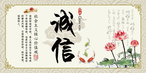 核心價(jià)值觀誠(chéng)信