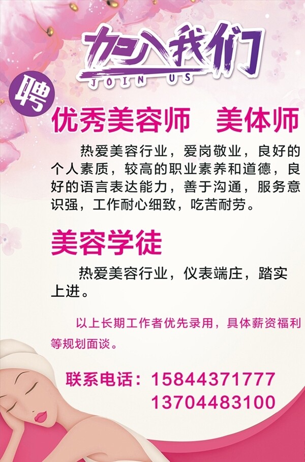 美容院招聘海報(bào)