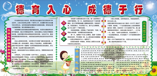 學(xué)校德育版面