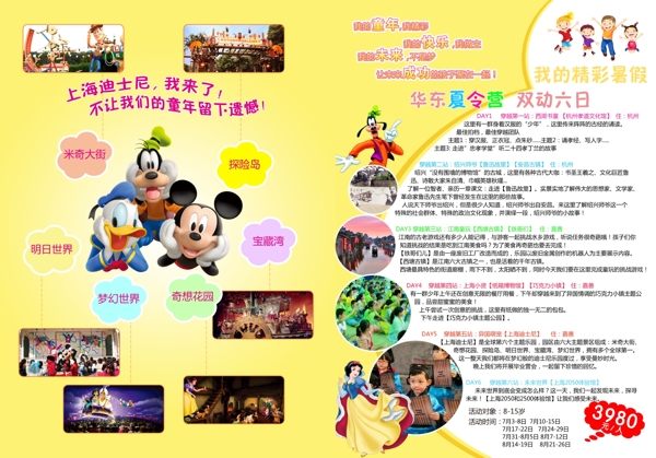 夏令營DM單