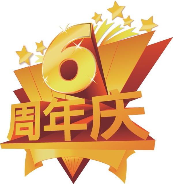 6周年慶