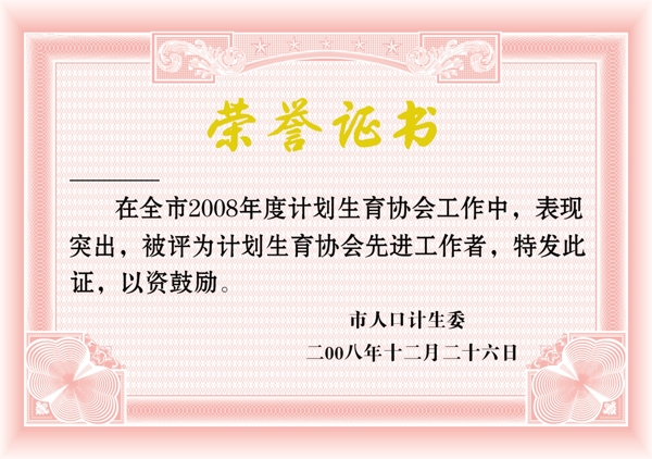 榮譽證書