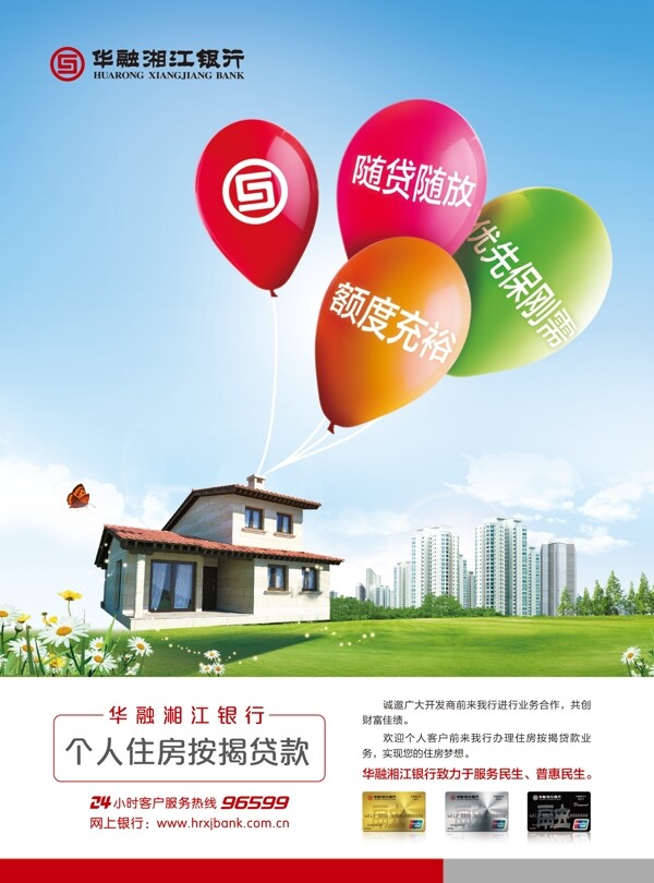 华融湘江银行广告图片