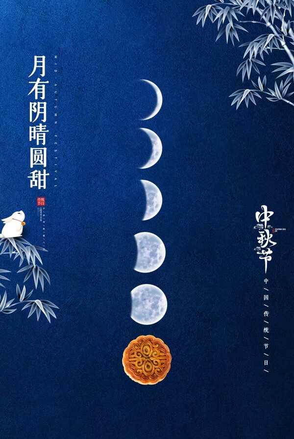 中秋古風(fēng)中國風(fēng)復(fù)古傳統(tǒng)節(jié)氣海報(bào)