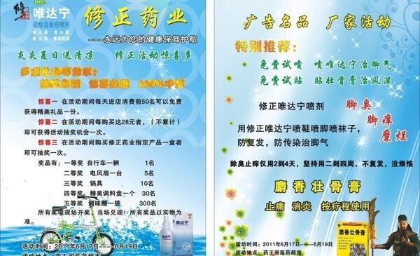 修正藥業(yè)唯達(dá)寧圖片