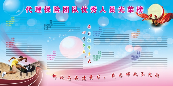 優(yōu)秀員工光榮榜圖片