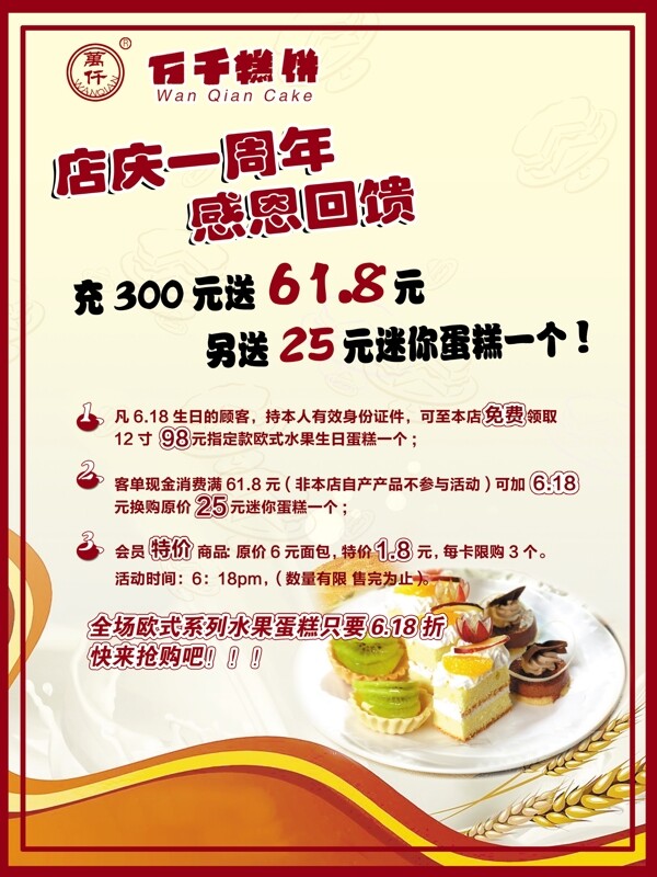 店慶蛋糕海報