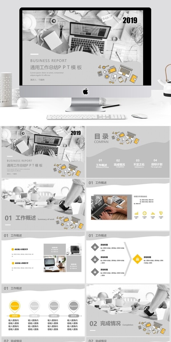 通用工作總結(jié)PPT模板