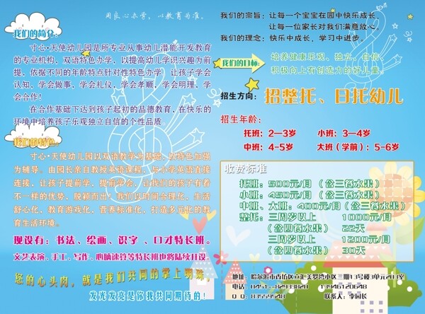 幼兒園招生簡章