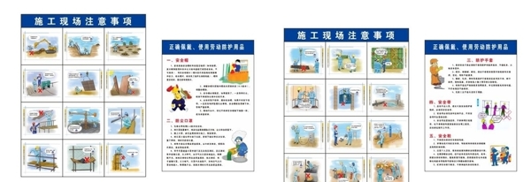 施工現(xiàn)場注意事項