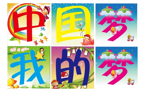 中國夢(mèng)我的夢(mèng)幼兒園圖片