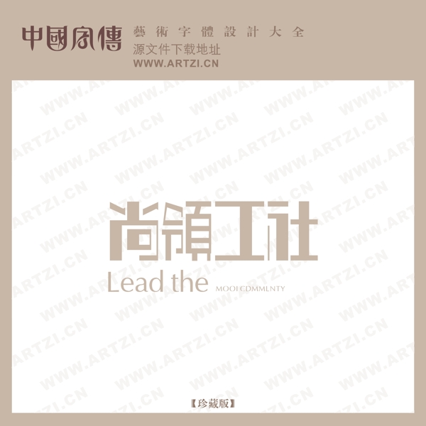 尚領(lǐng)工社
