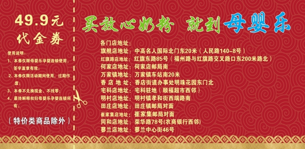 代金券