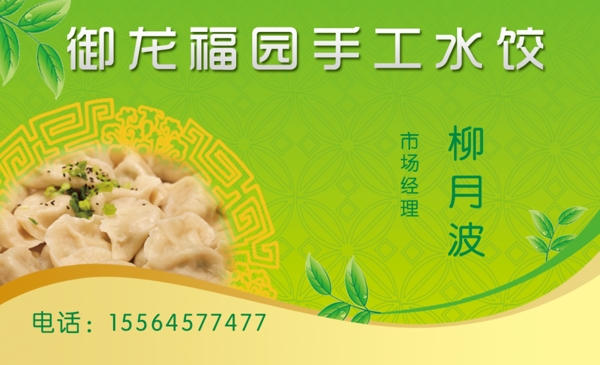 手工水餃名片