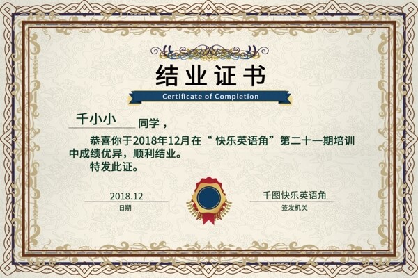 黃色高端復(fù)古結(jié)業(yè)證書