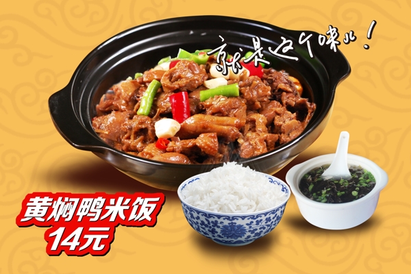 黃燜雞米飯