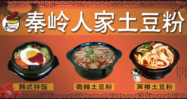 土豆粉海報(bào)