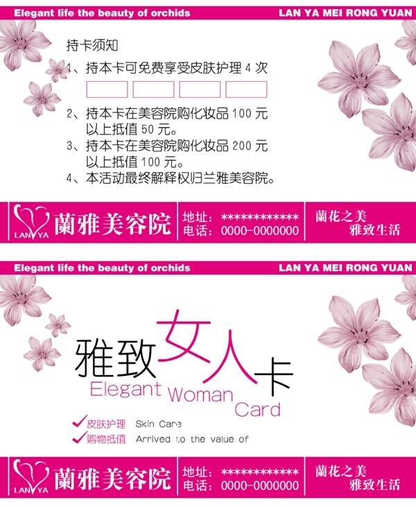 美容卡圖片