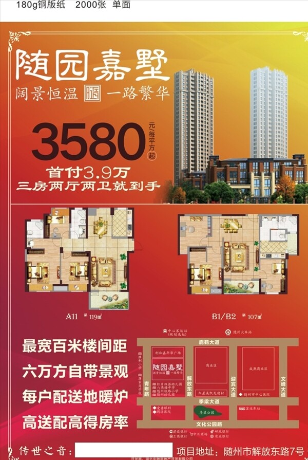 地產(chǎn)單張紅色