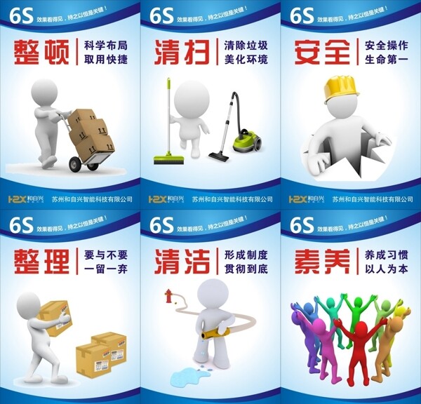 6S標(biāo)語