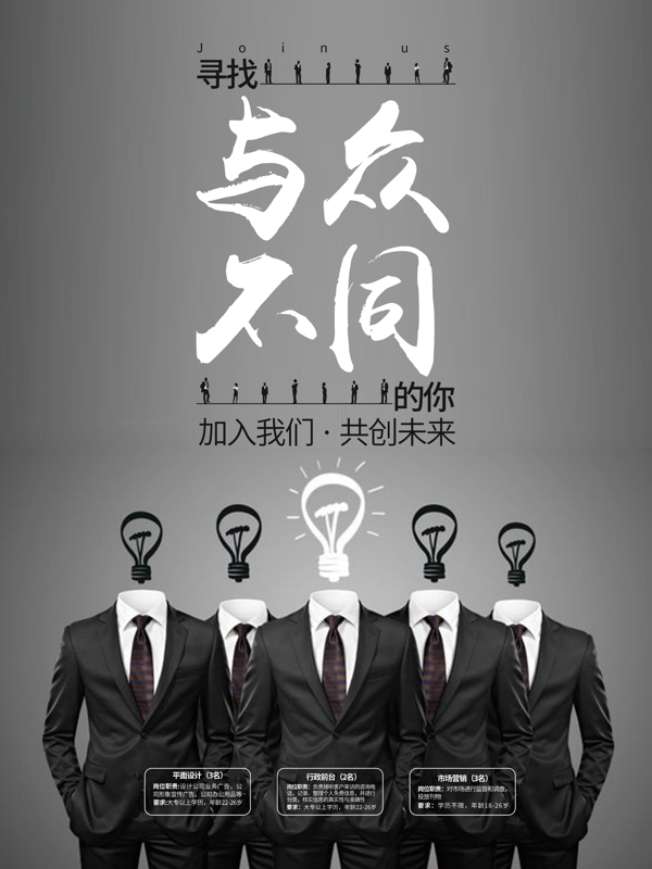 创意黑白灰简约大气商务招聘海