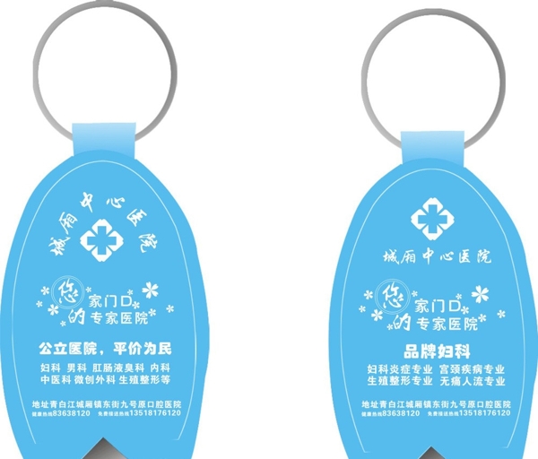 鑰匙扣