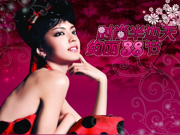 三八節(jié)時尚美女圖片