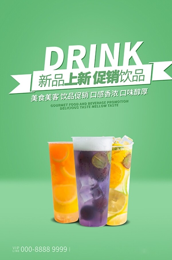 酒饮促销饮品绿色创意海报